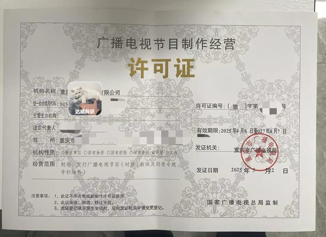 重庆广播电视节目制作许可条件详解