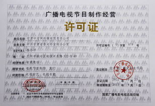 影视节目制作许可证 广播电视节目制作经营的关键准入