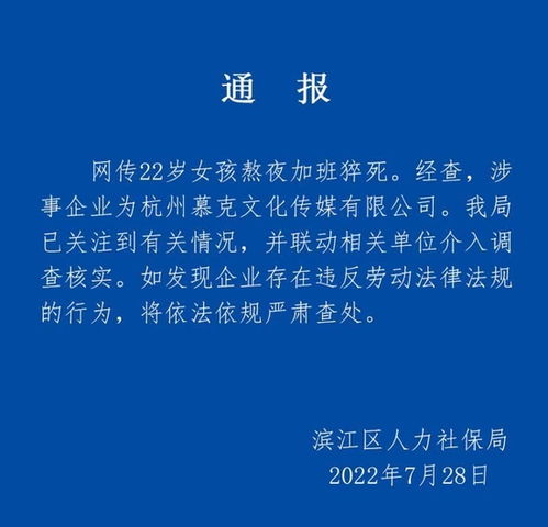 22岁女孩加班猝死 慕克传媒的流量狂欢背后…