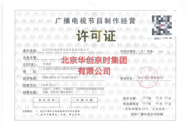 辽宁华创京时 聚焦广播电视节目制作的创新与规范