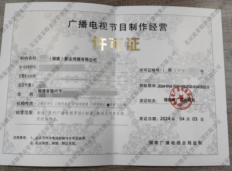 北京、天津、上海、福建广播电视节目制作许可证的最新审批动态
