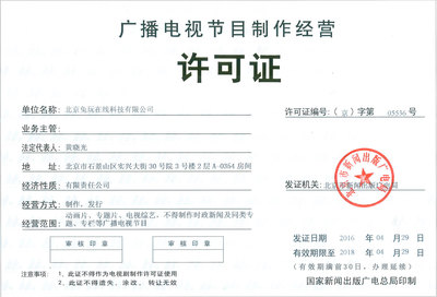 电信与信息服务业务经营许可证与广播电视节目制作经营许可证 定义、区别与申请要点