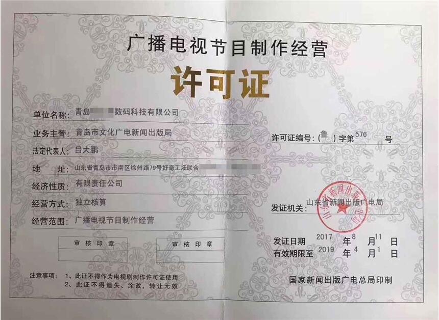 潍坊市广播电视节目制作许可证与广播电视节目制作经营全解析